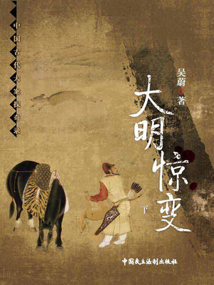 cover image of 近六百年来山西气象灾害与气候变化(Meteorological Disasters and Climate Change of Shanxi Province in Recent Six Hundred Years)